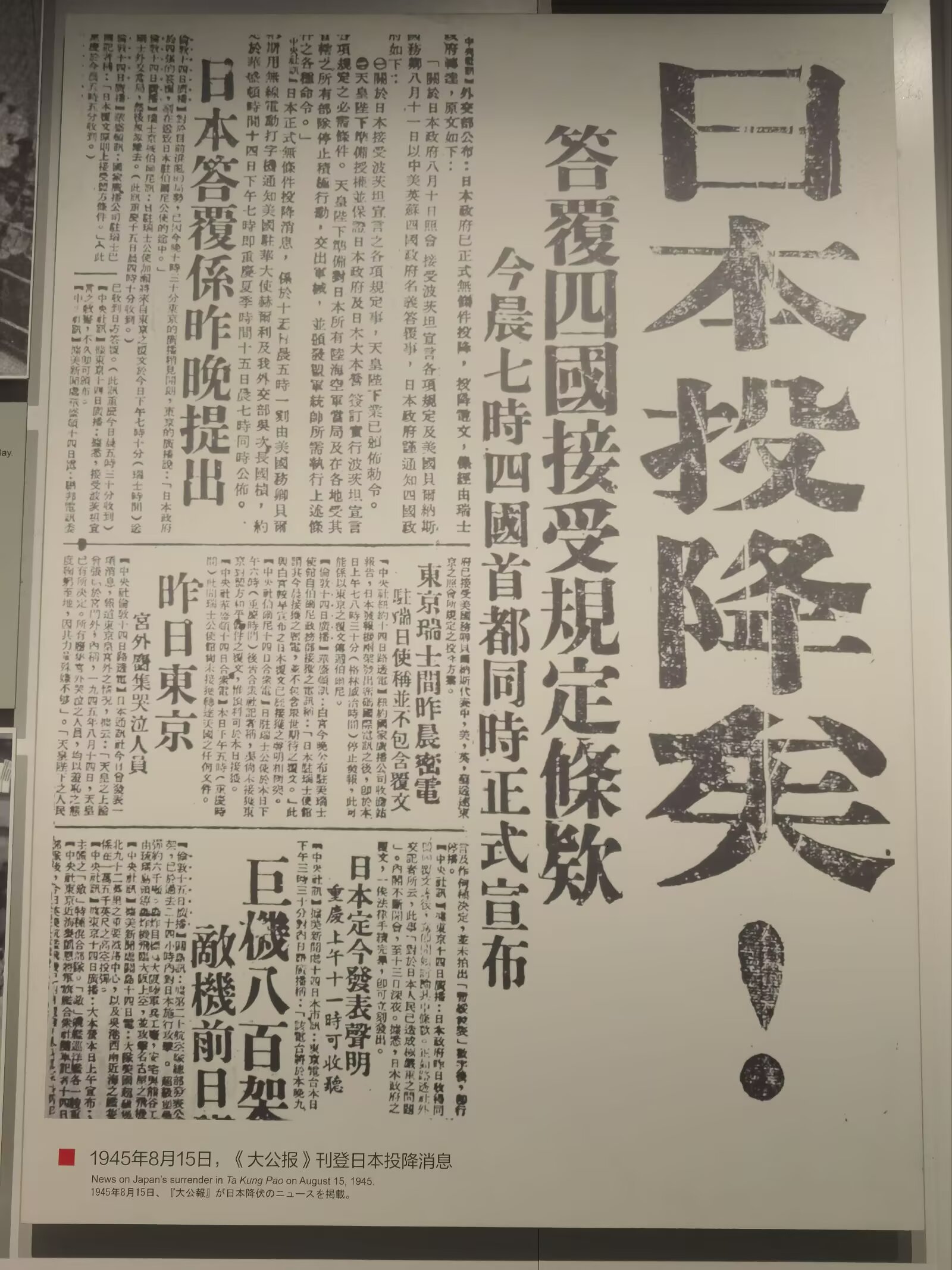 日本投降